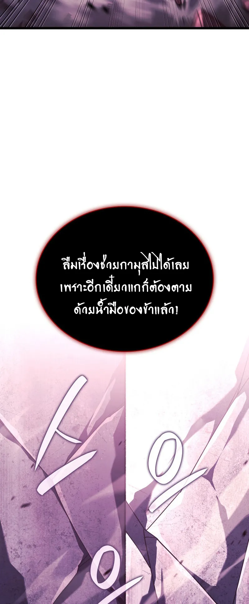 Revenge of the Iron-Blooded Sword Hound ตอนที่ 107 หน้า 37