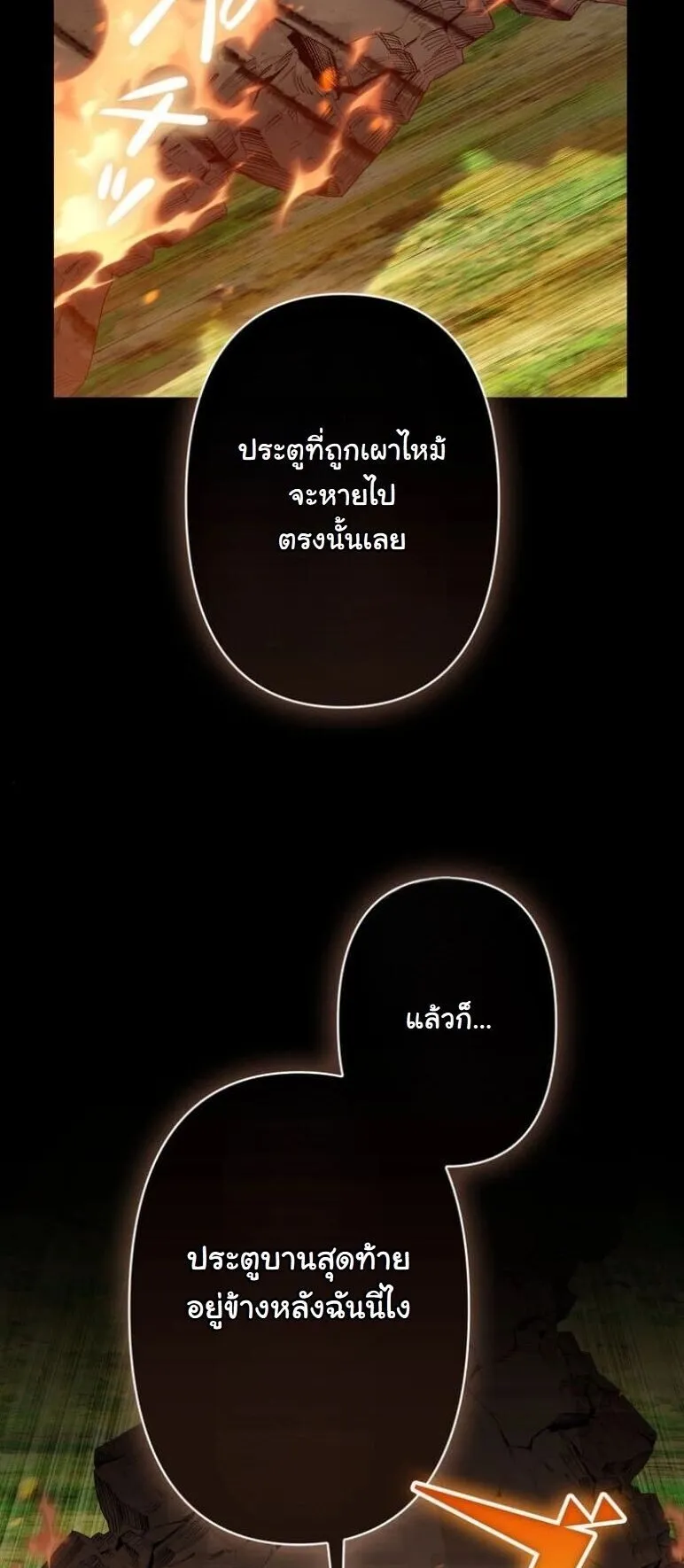 I Became a Cheat-Level Skill Thief ตอนที่ 37 หน้า 69