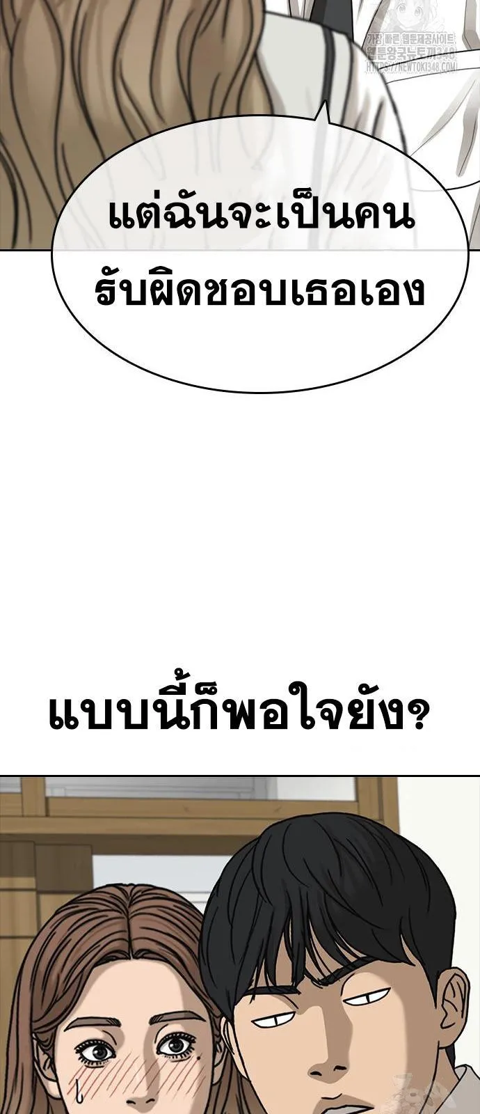 Loser Life 2 ตอนที่ 35 หน้า 70