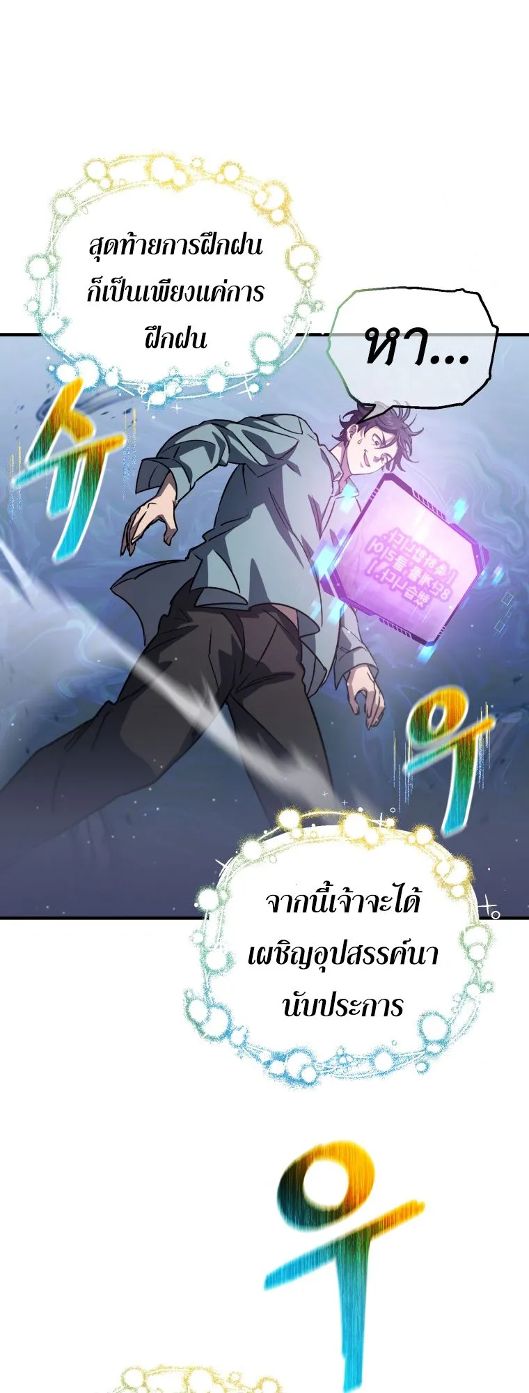 Solo Resurrection ตอนที่ 11 หน้า 67