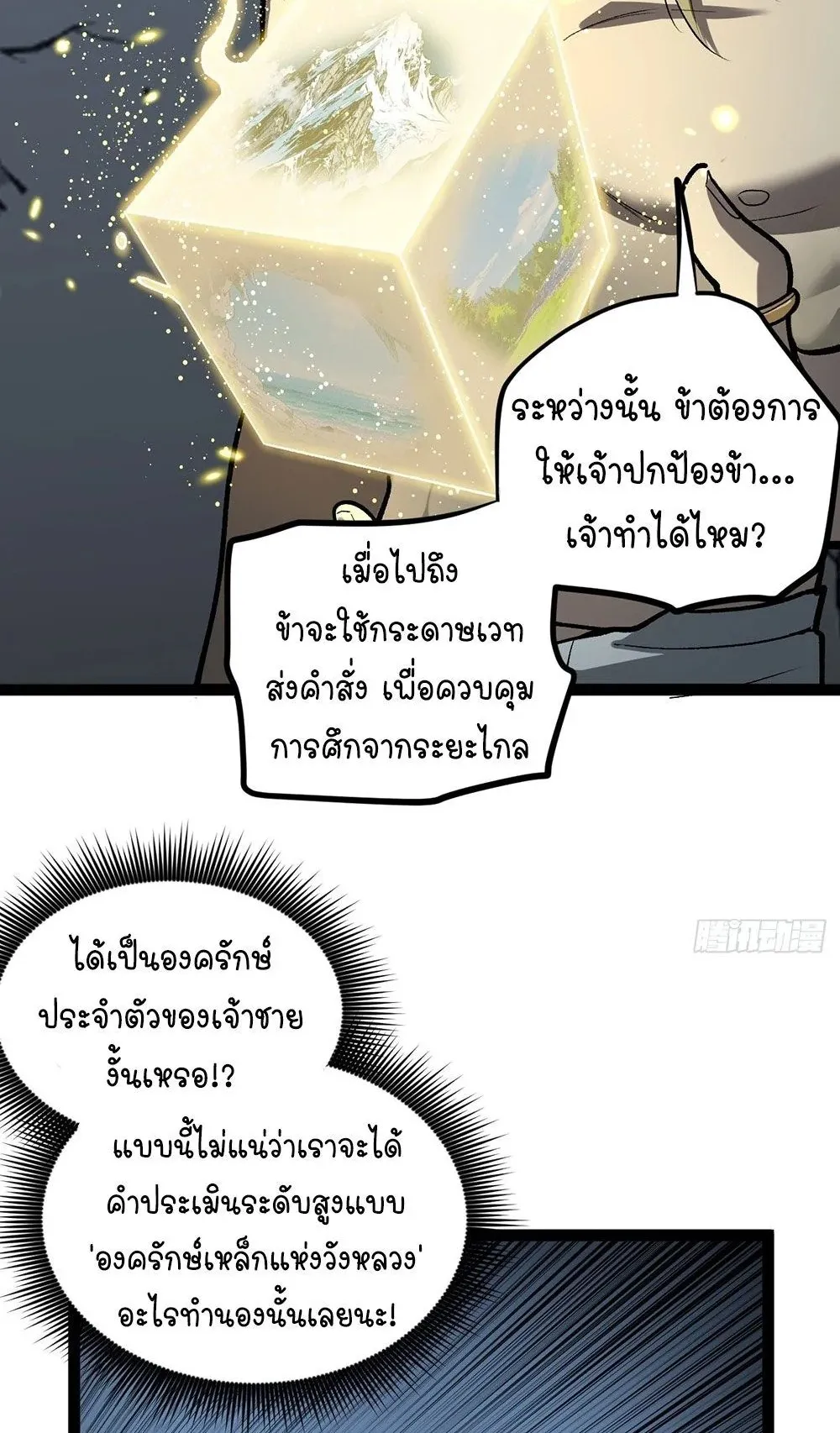 Gatekeeper of the Boundless Worlds ตอนที่ 97 หน้า 14
