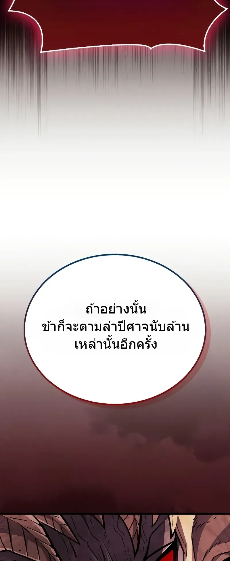 The Player Hides His Past ตอนที่ 85 หน้า 10