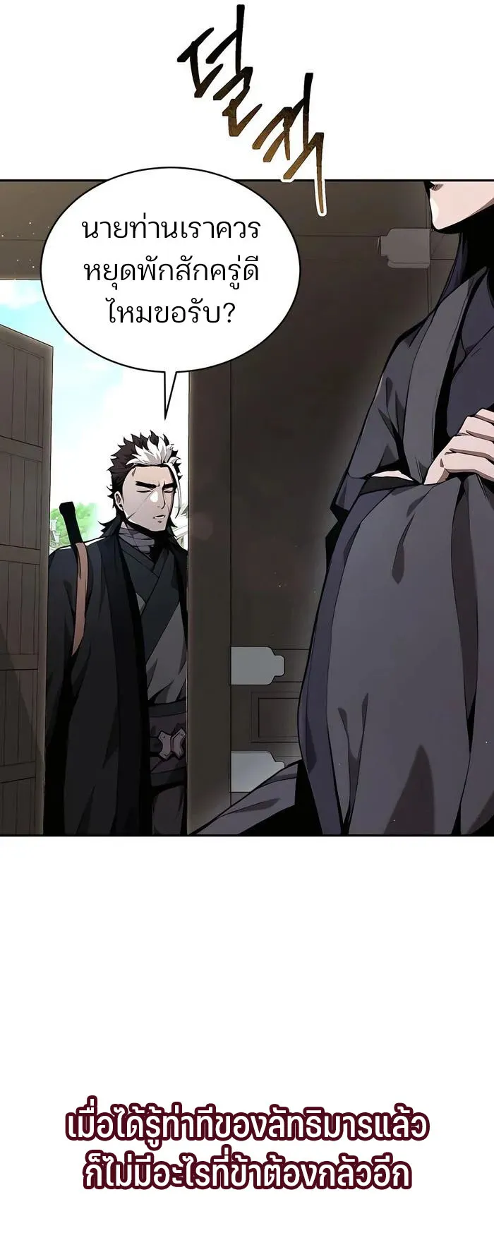 The Anxious Demon Cult Leader ตอนที่ 6 หน้า 74