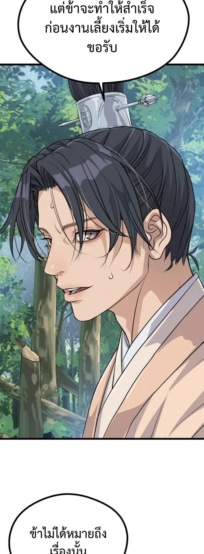 Becoming the Cheon Clan’s Mad Dog ตอนที่ 9 หน้า 70