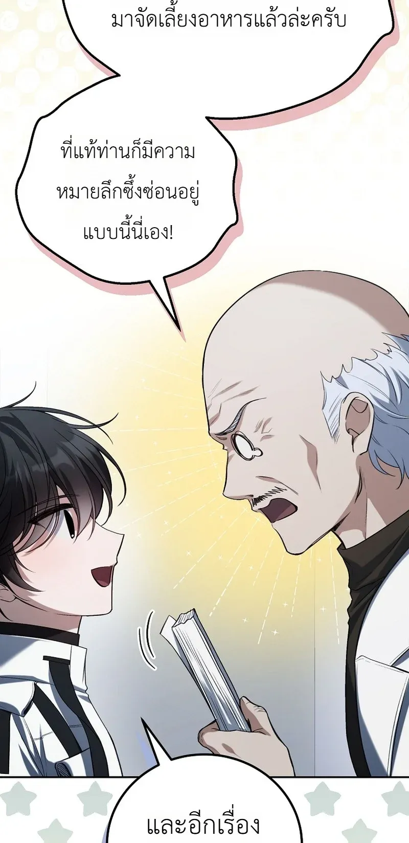 The Apocalypse Needs a Pro ตอนที่ 14 หน้า 68