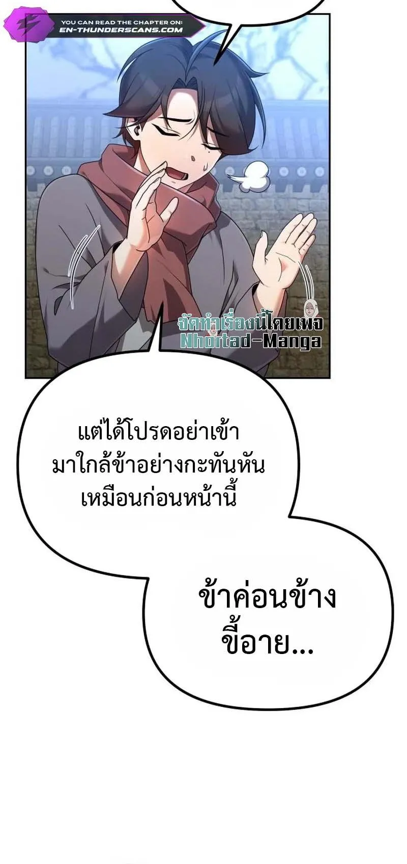 The Second Eunuch Regains His Manhood ตอนที่ 3 หน้า 15