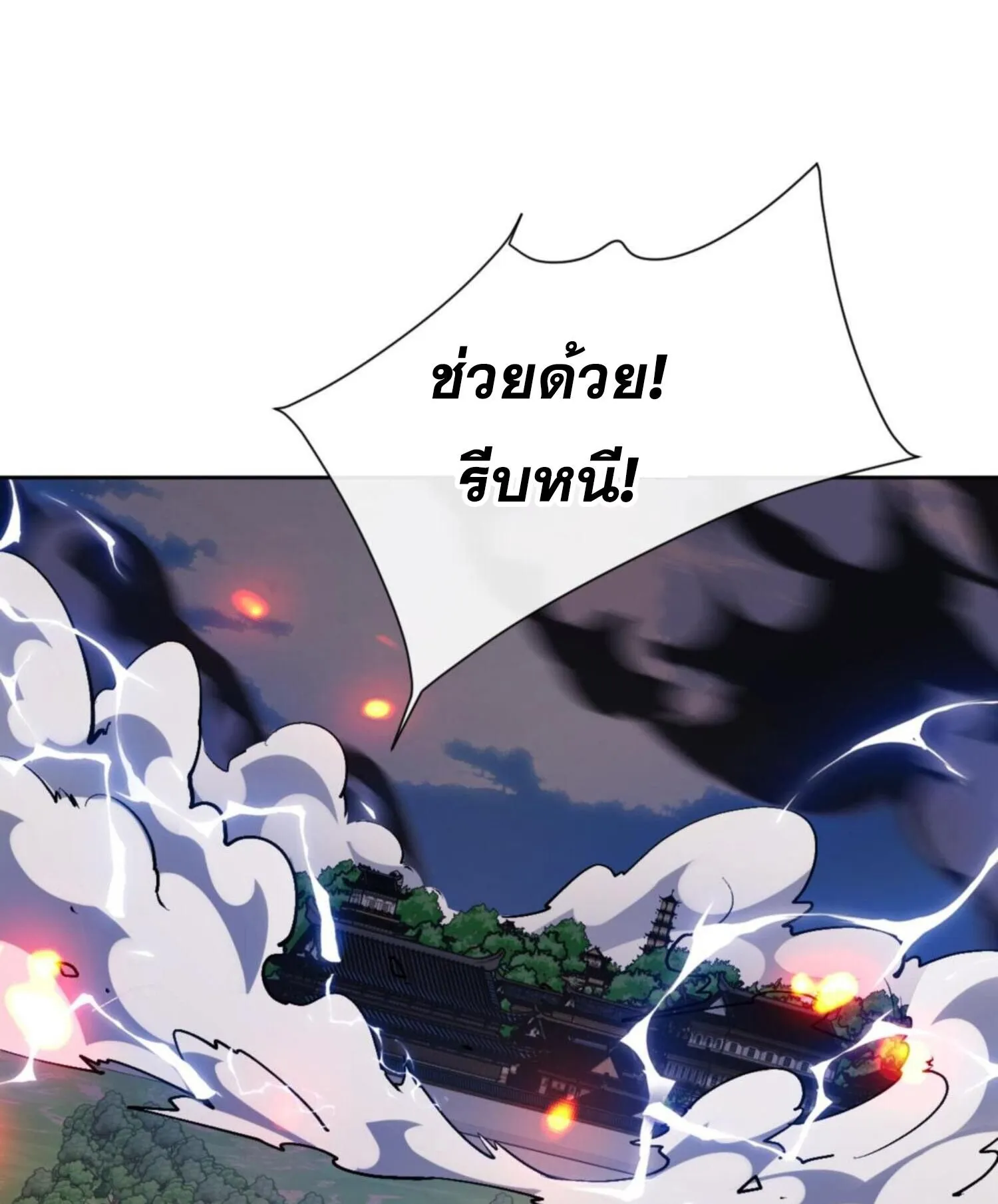 Devious Son of Heaven ตอนที่ 59 หน้า 8