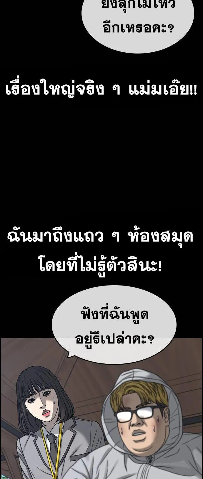Loser Life 2 ตอนที่ 24 หน้า 18