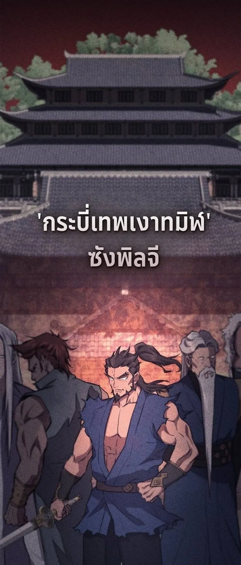 The Demonic Cult Instructor Returns ตอนที่ 37 หน้า 75