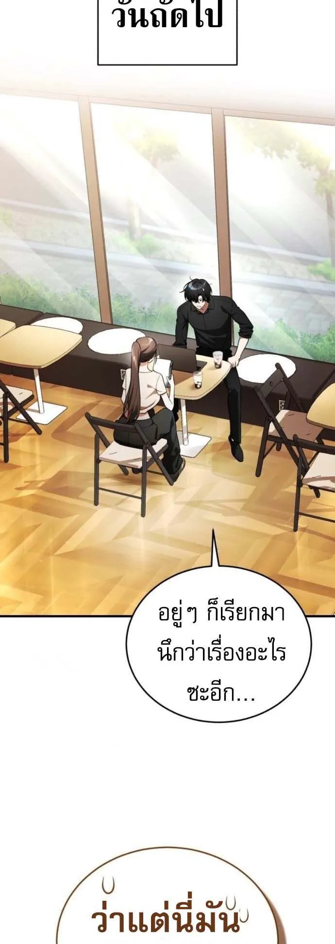 Echoes of the Reverse Planet ตอนที่ 6 หน้า 69