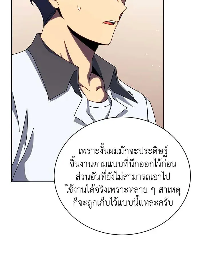 Necromancer Academy’s Genius Summoner Chapter 103 หน้า 89