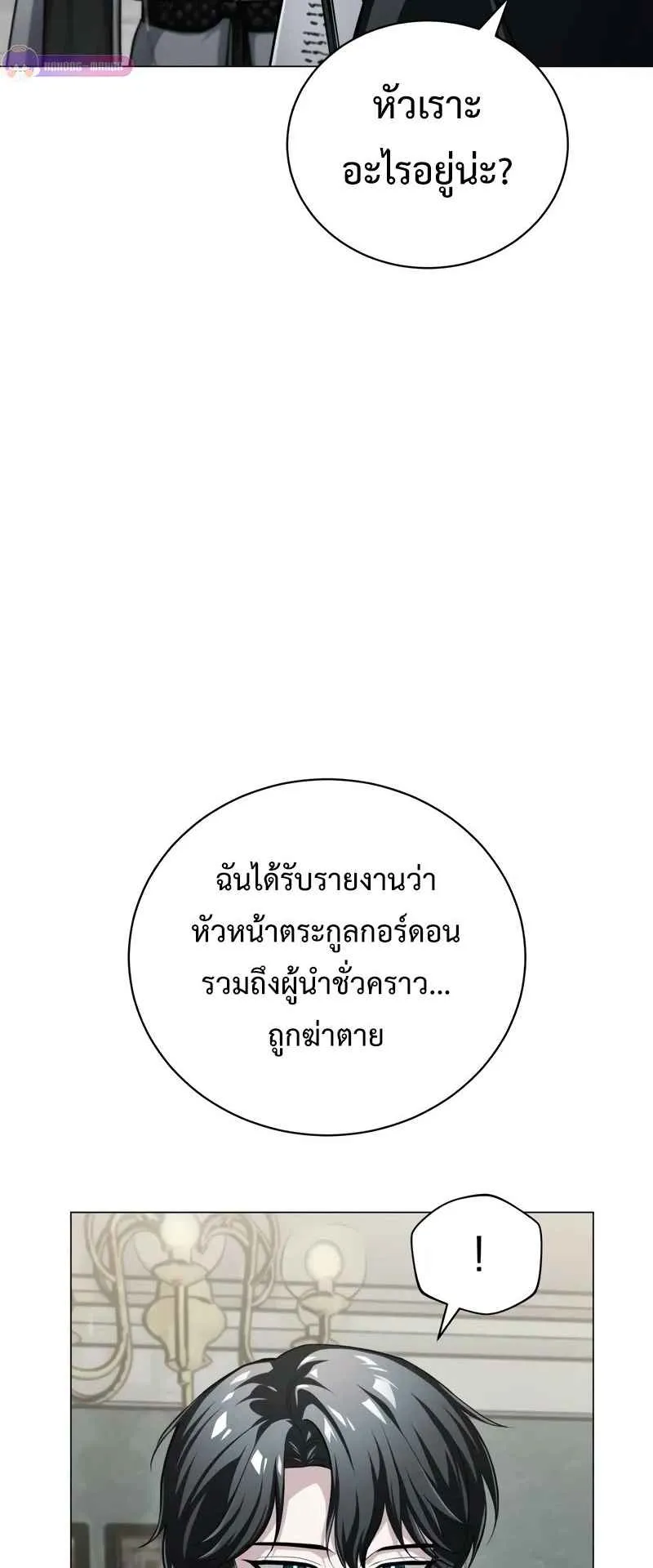The Magic Tower’s Problem Child ตอนที่ 3 หน้า 89