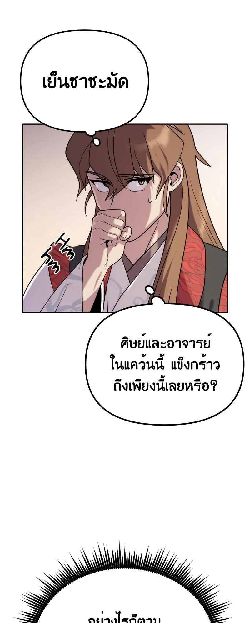 Chronicles of the Demon Faction ตอนที่ 8 หน้า 22