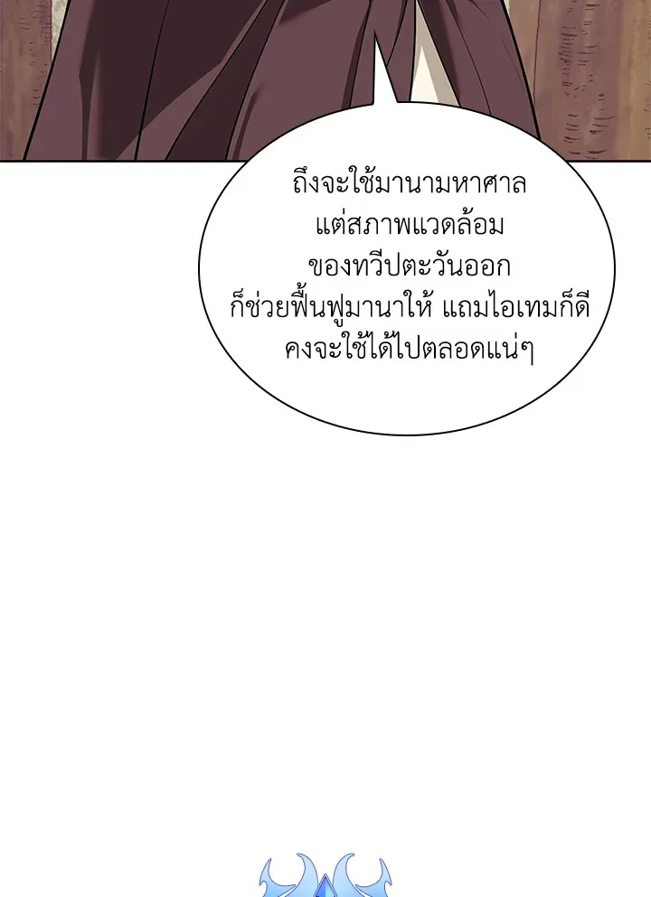 Overgeared ตอนที่ 254 หน้า 118