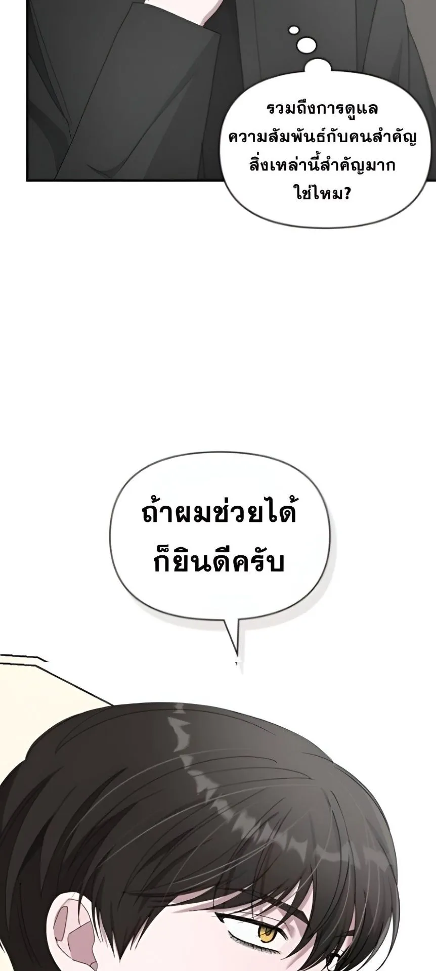 I Was Immediately Mistaken for a Monster Genius Actor ตอนที่ 47 หน้า 28