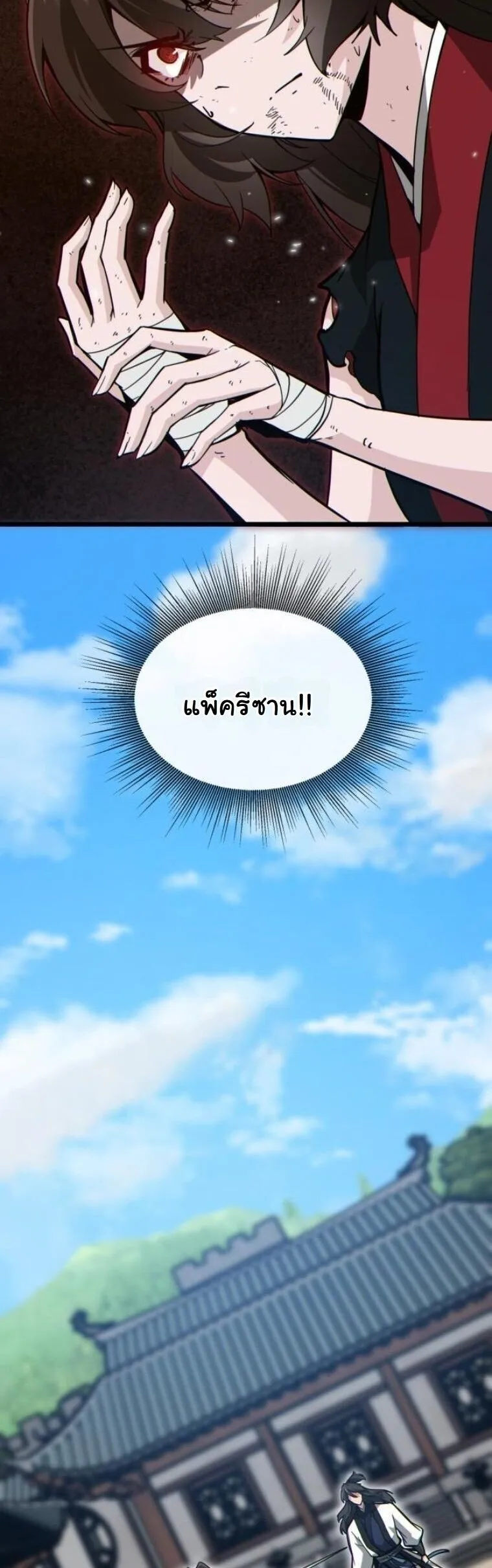 Initializing the Sect System ตอนที่ 21 หน้า 20