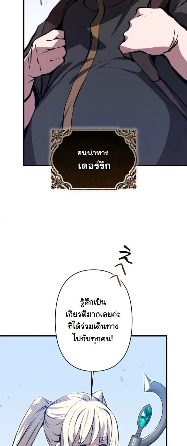 I Became a Cheat-Level Skill Thief ตอนที่ 35 หน้า 45