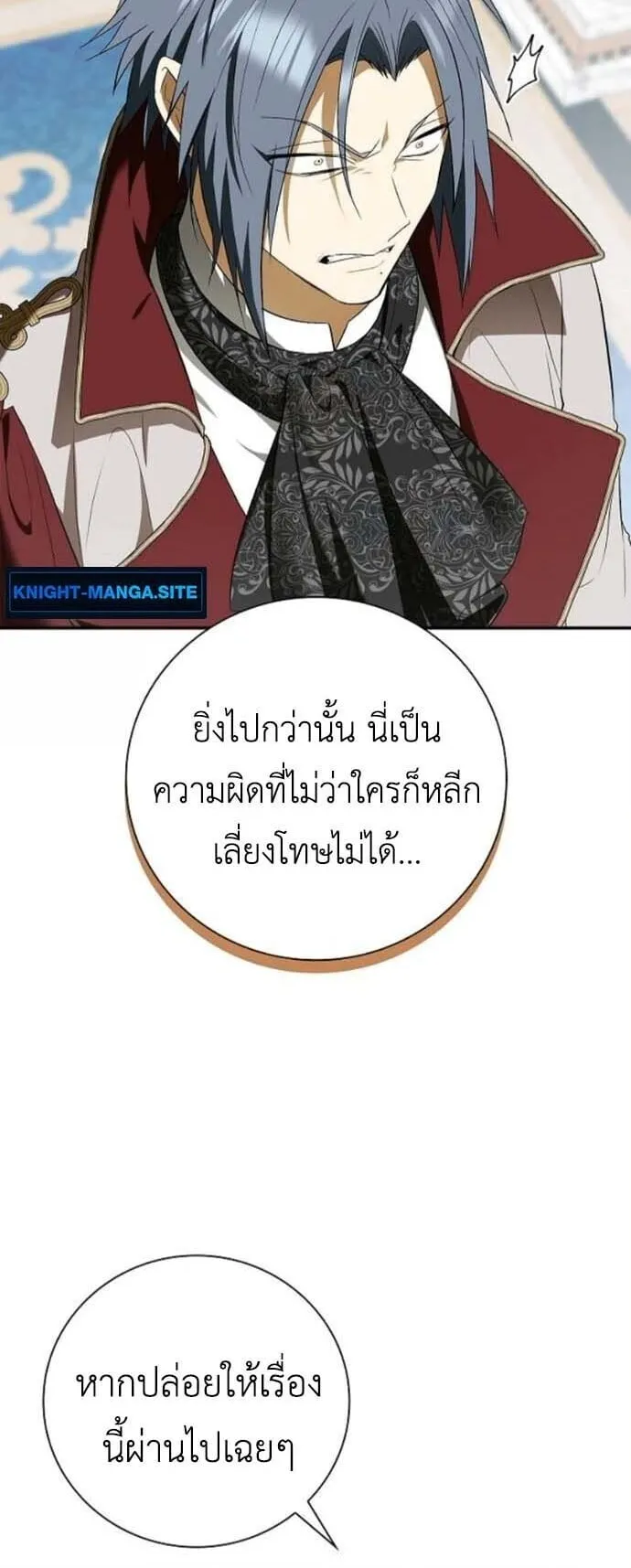 I Was Reincarnated as the Third Son of a Duke ตอนที่ 13 หน้า 20