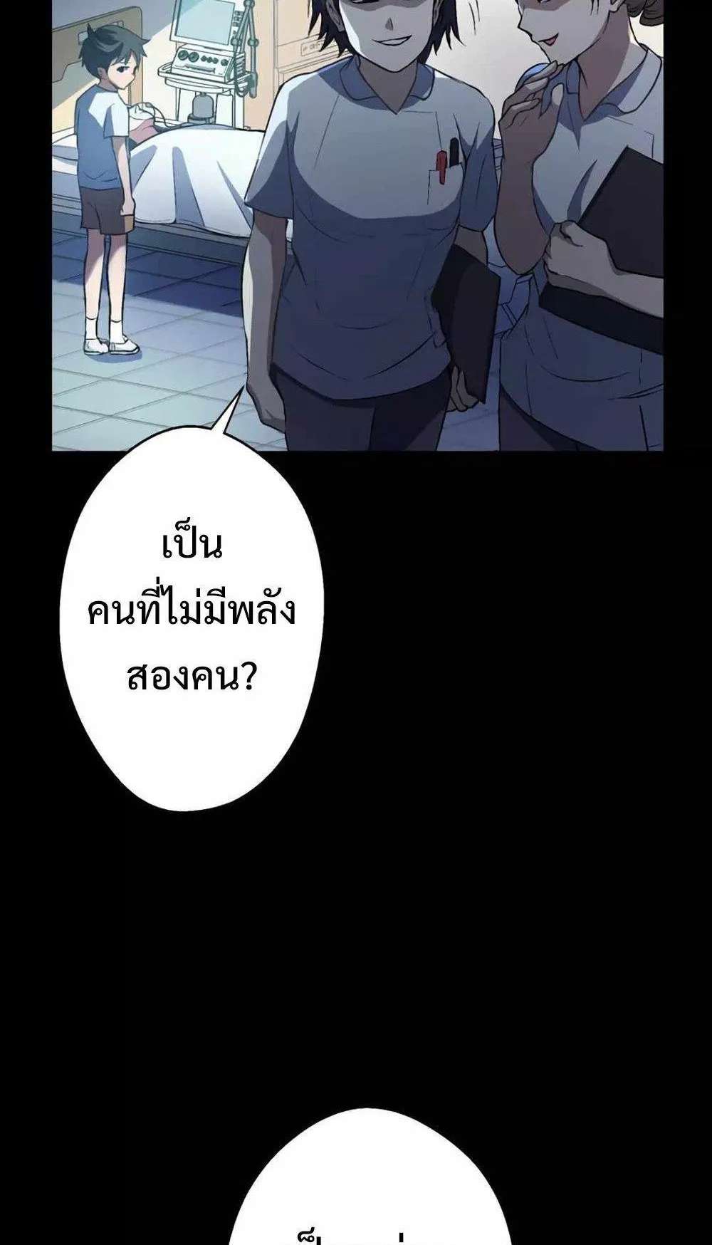 From Earth’s Weakest to the Universe’s Strongest ตอนที่ 1 หน้า 86