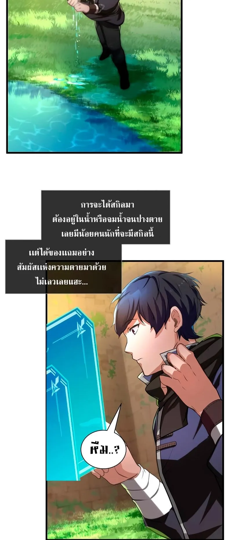 Level Up with Skills ตอนที่ 8 หน้า 59