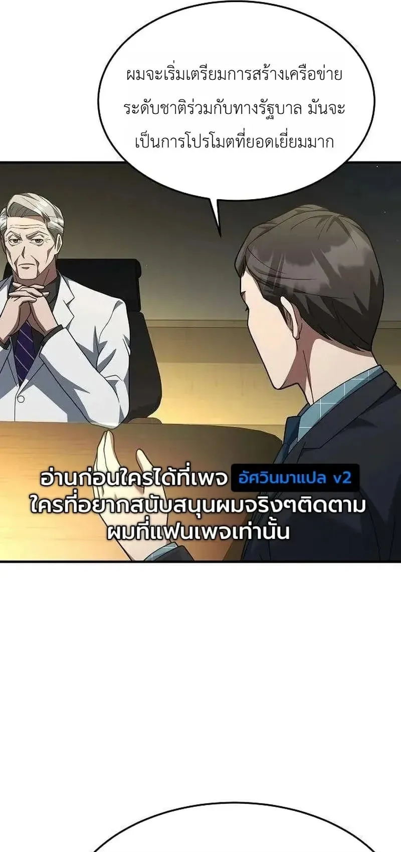 The Chairman Who Wants to Slack Off and Enjoy Life ตอนที่ 22 หน้า 41