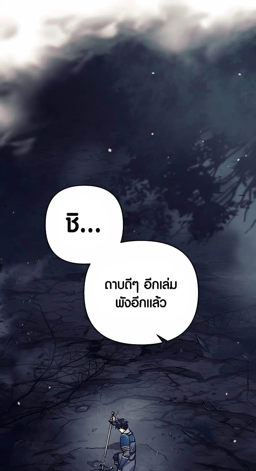 Trash of A Dark Fantasy ตอนที่ 10 หน้า 100