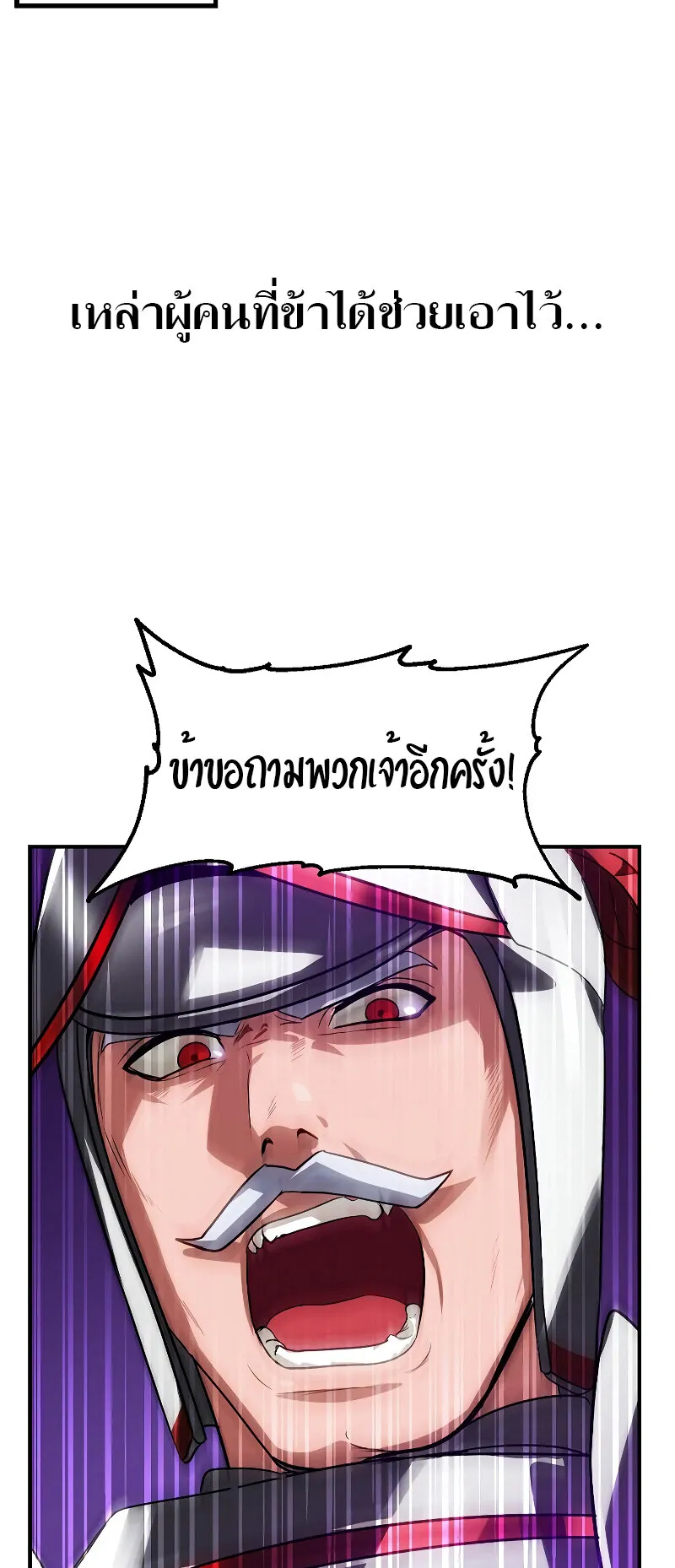 SSS-Class Suicide Hunter ตอนที่ 42 หน้า 17