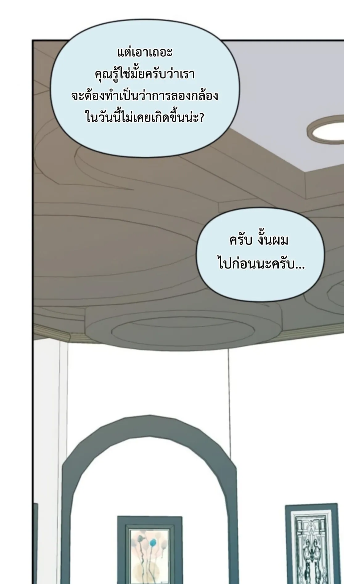 I Was Immediately Mistaken for a Monster Genius Actor ตอนที่ 77 หน้า 85
