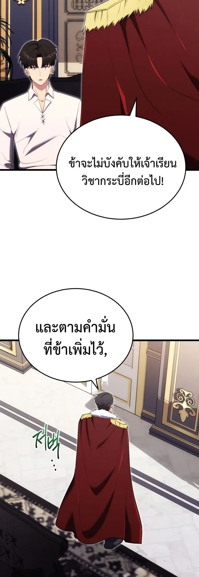 The Eldest Son of the Marquis House is a Martial Artist ตอนที่ 10 หน้า 54