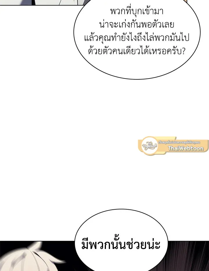 Overgeared ตอนที่ 137 หน้า 12