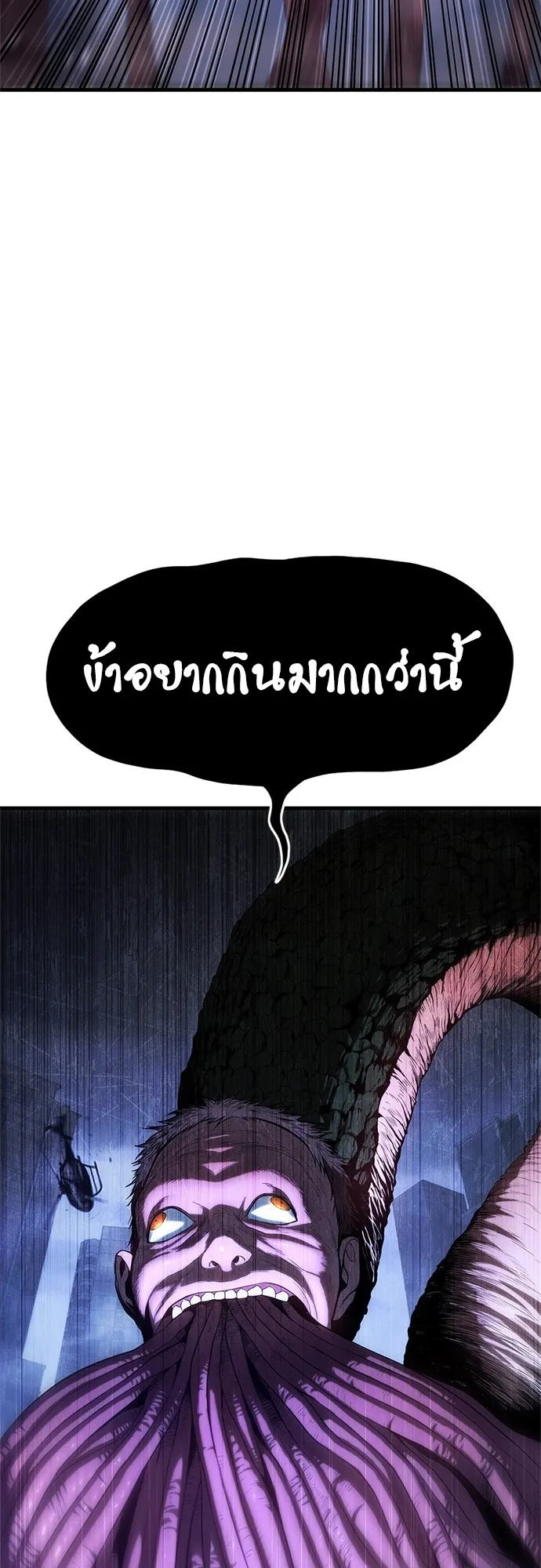 Monster Eater ตอนที่ 5 หน้า 16