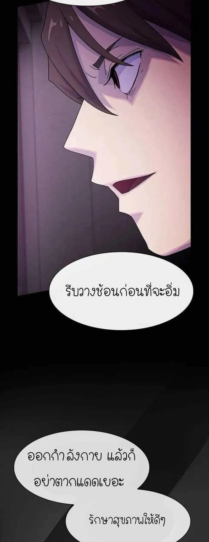 The Genius Who Sees Through the World ตอนที่ 13 หน้า 8