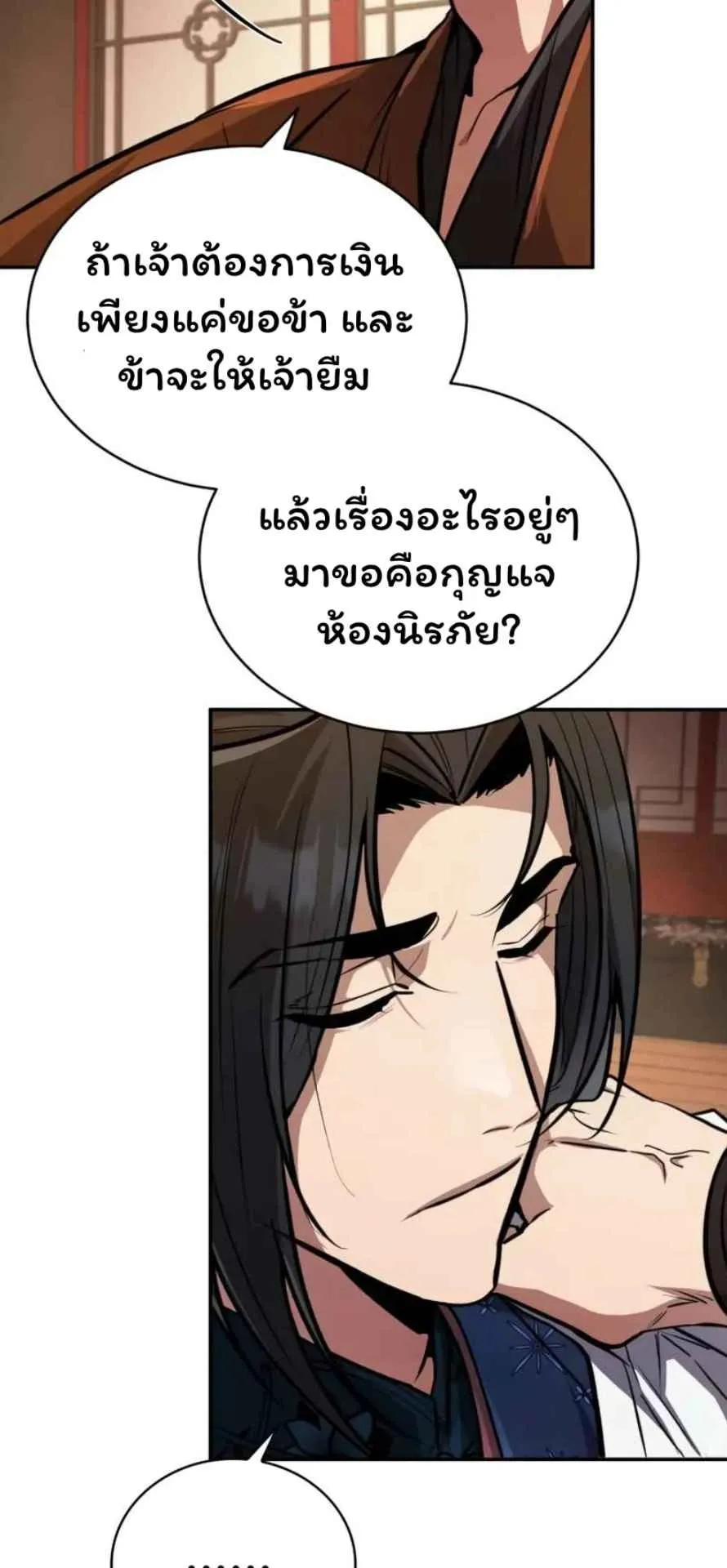 Reincarnation of the Fist King ตอนที่ 6 หน้า 62