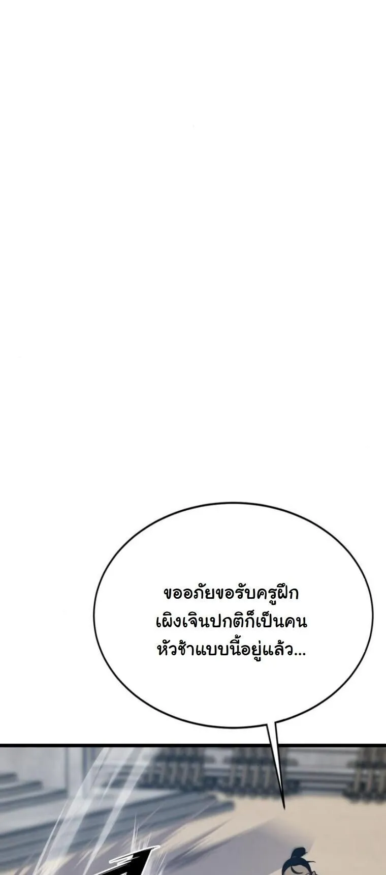 Initializing the Sect System ตอนที่ 21 หน้า 71