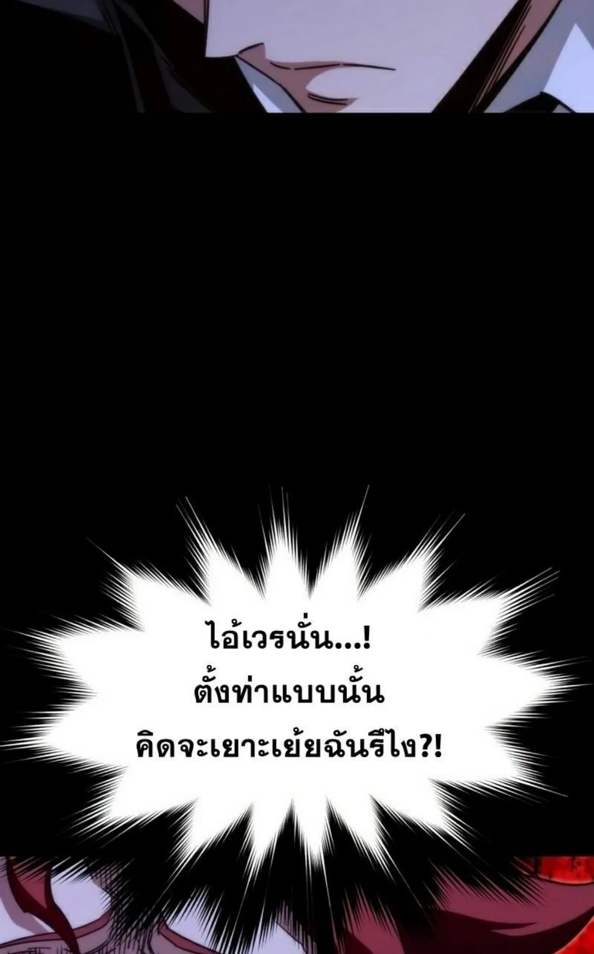 I Took Over The Academy With a Single Sashimi Knife ตอนที่ 12 หน้า 135