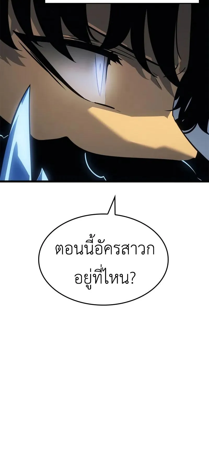 Solo Leveling: Ragnarok ตอนที่ 36 หน้า 16