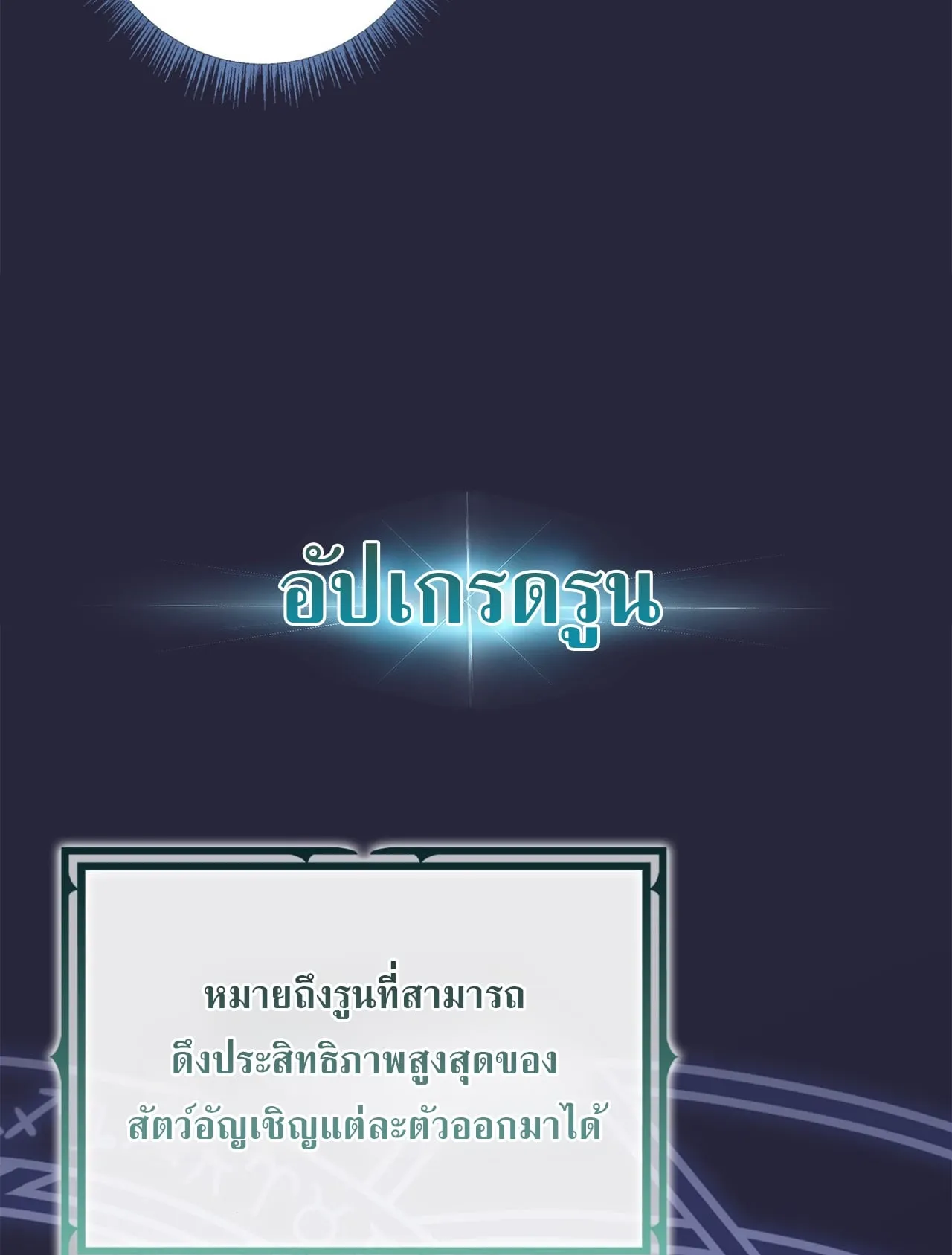 Only I Have an EX-Grade Summon ตอนที่ 30 หน้า 111