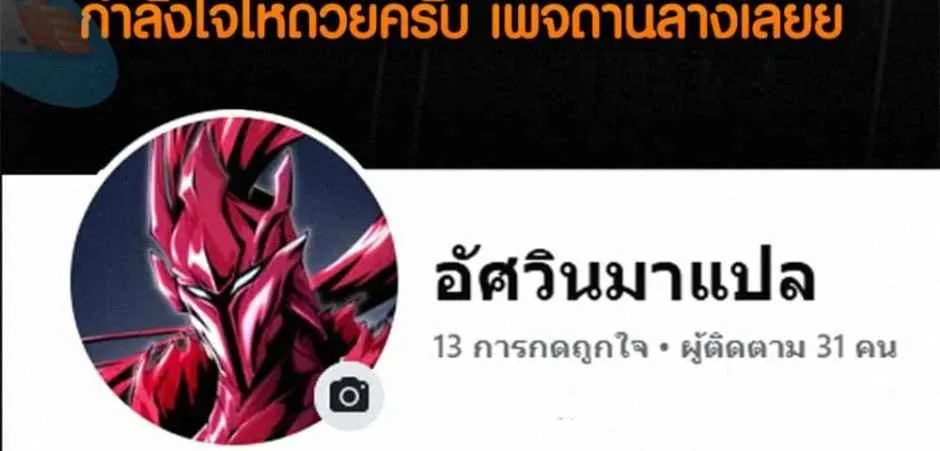 Ore wa Akutou de wa Arimasen ตอนที่ 4 หน้า 106