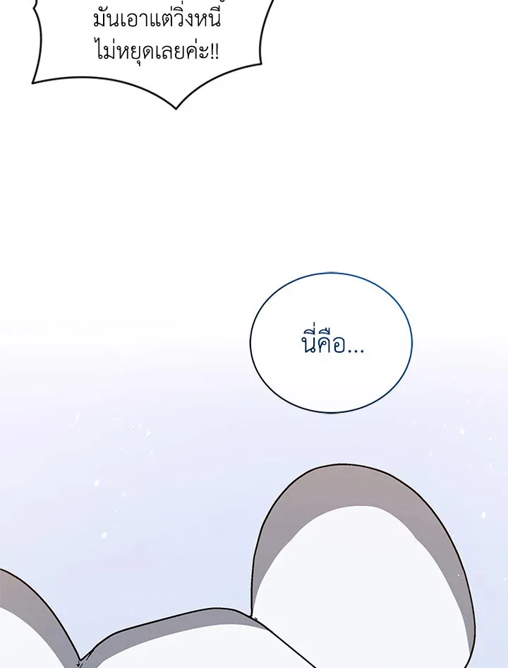 Necromancer Academy’s Genius Summoner Chapter 11 หน้า 60