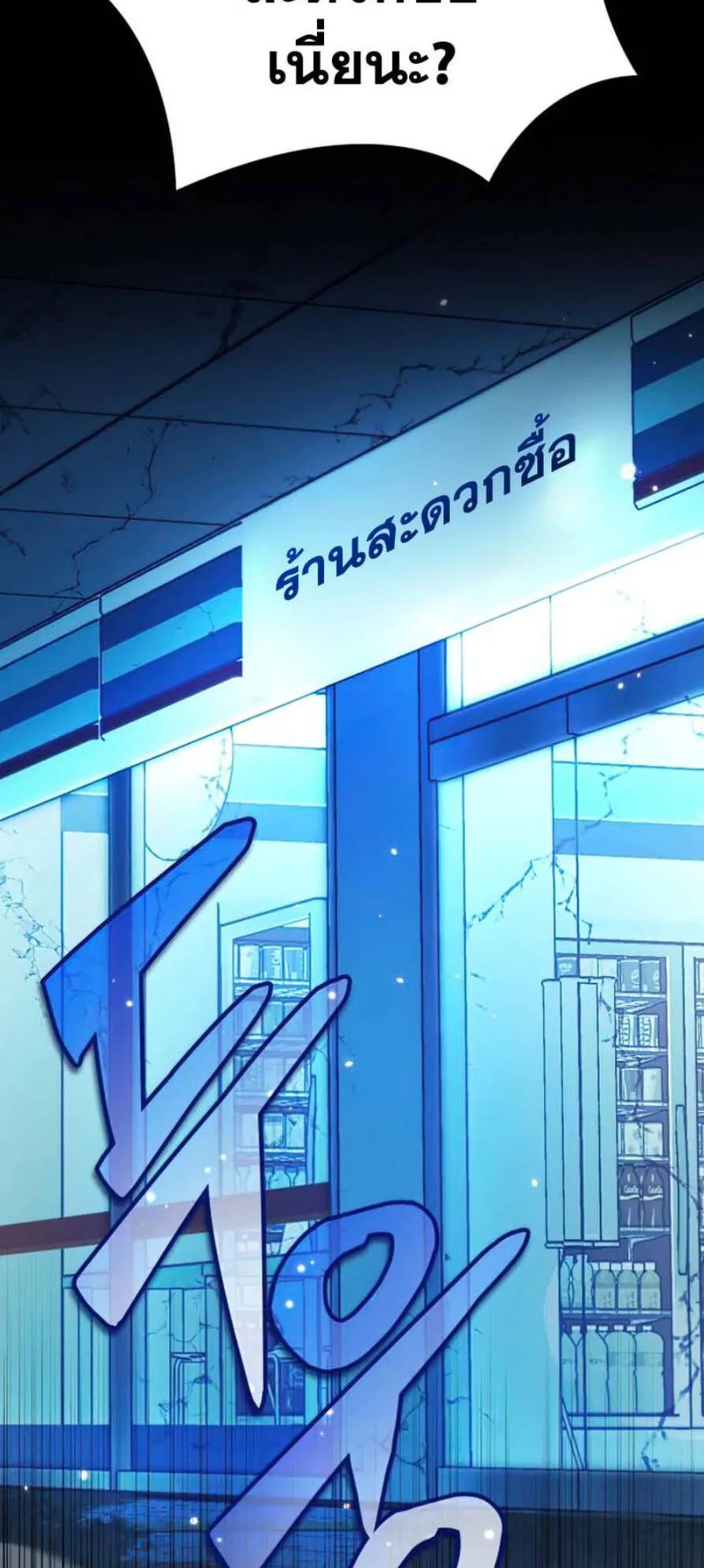Reincarnator ตอนที่ 5 หน้า 69