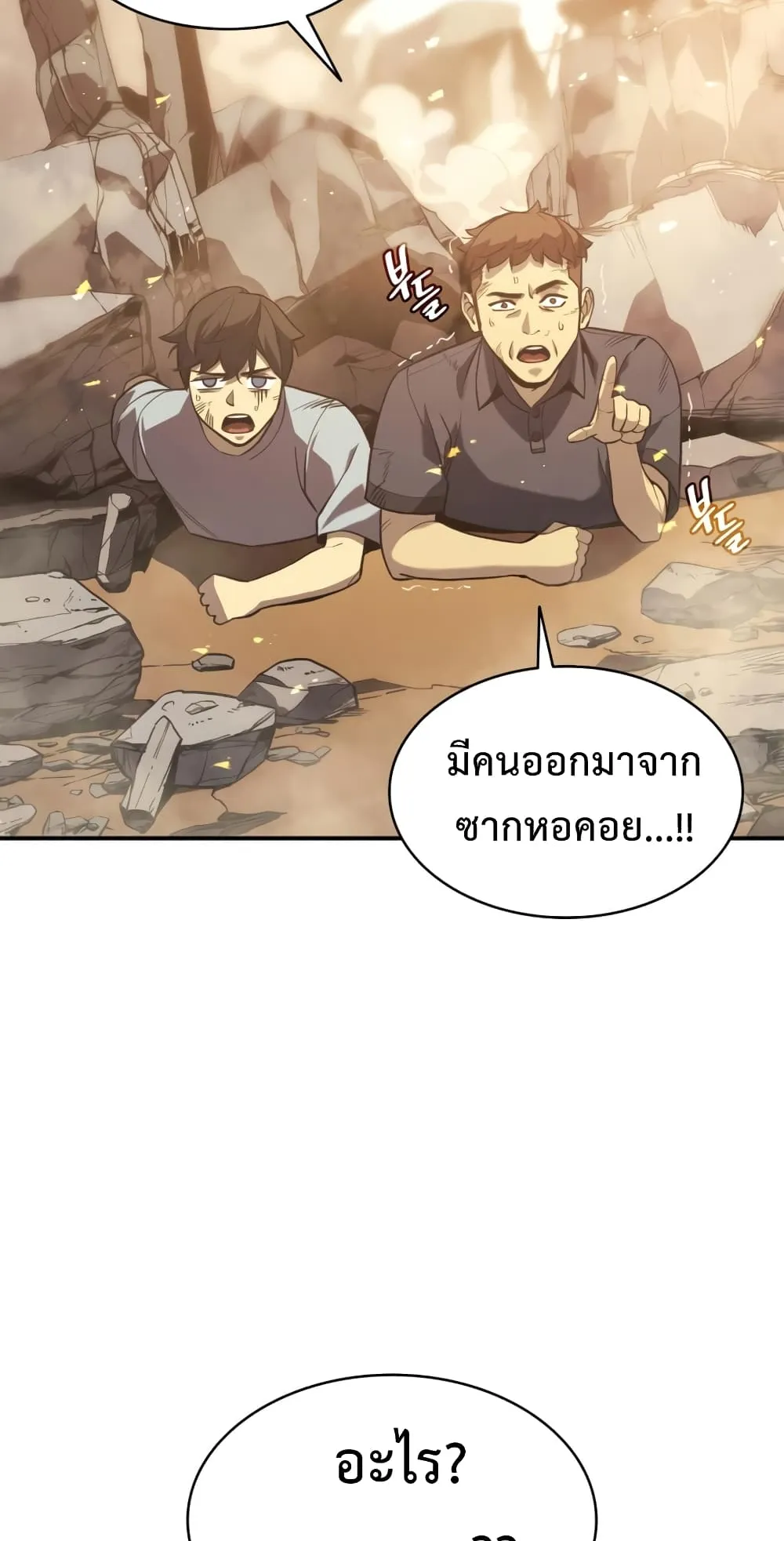 The Return of The Disaster-Class Hero ตอนที่ 1 หน้า 164