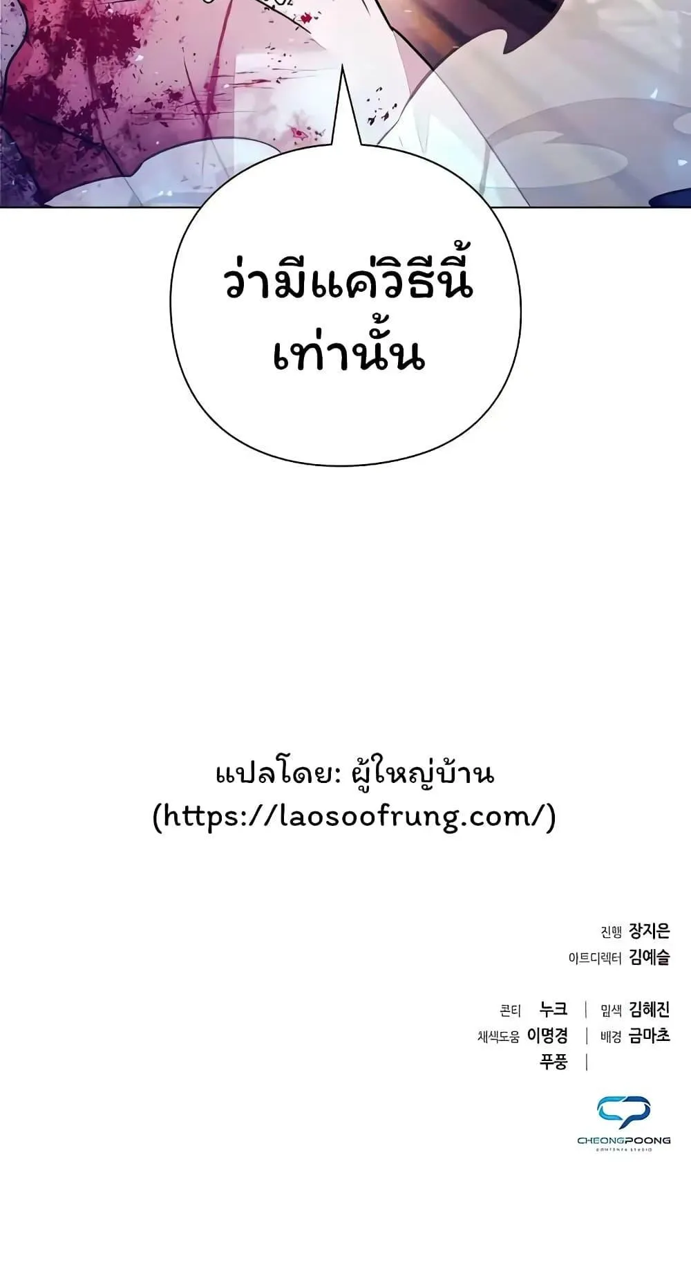 Night of the Ogre ตอนที่ 39 หน้า 120