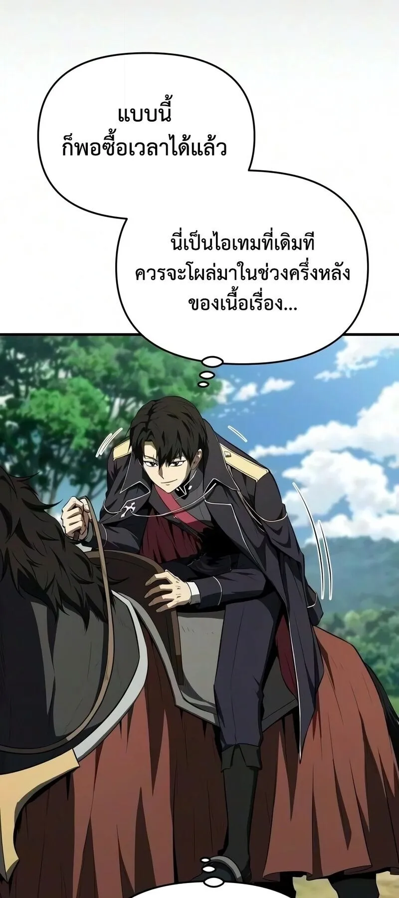 The Seventh Prince Wants to Bail ตอนที่ 4 หน้า 29