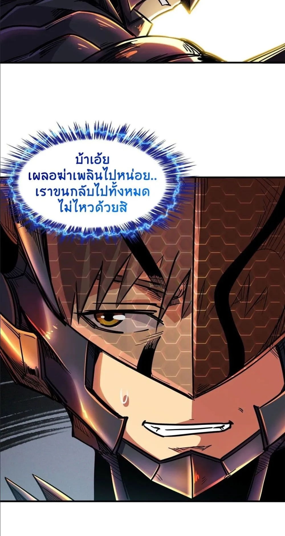 Super Gene ตอนที่ 3 หน้า 39