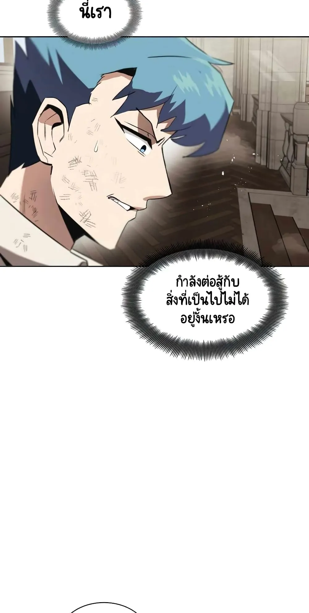 The Lazy Lord Masters the Sword ตอนที่ 15 หน้า 115