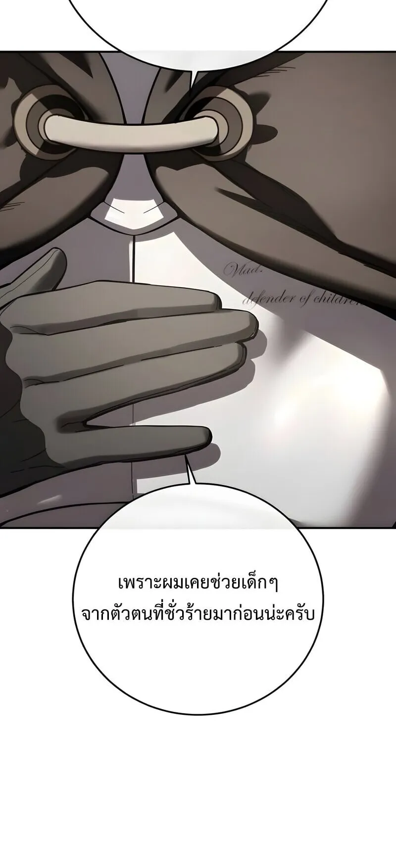 Star-Embracing Swordmaster ตอนที่ 107 หน้า 8