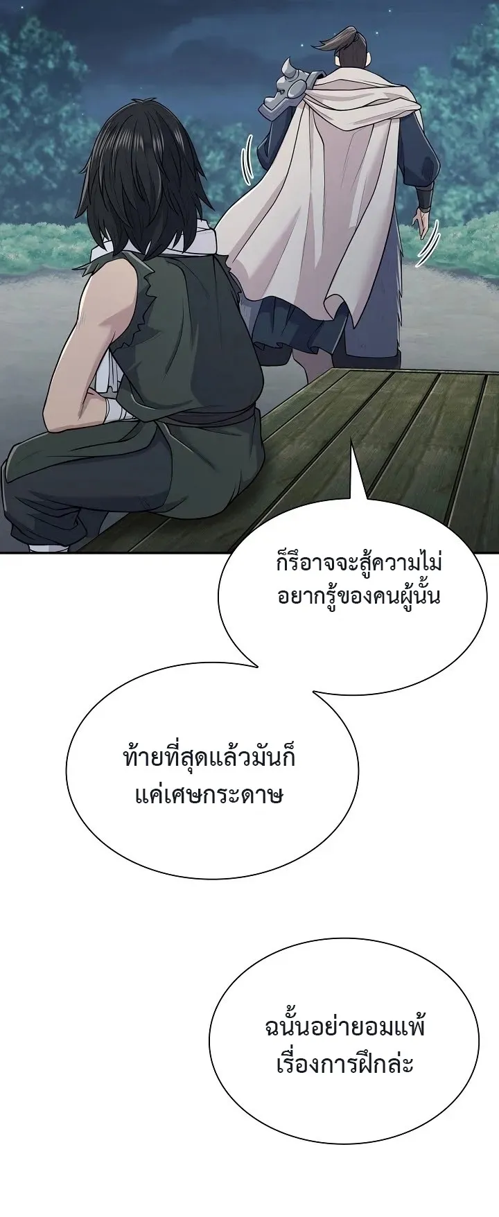 Island of Swords and Devils ตอนที่ 6 หน้า 31