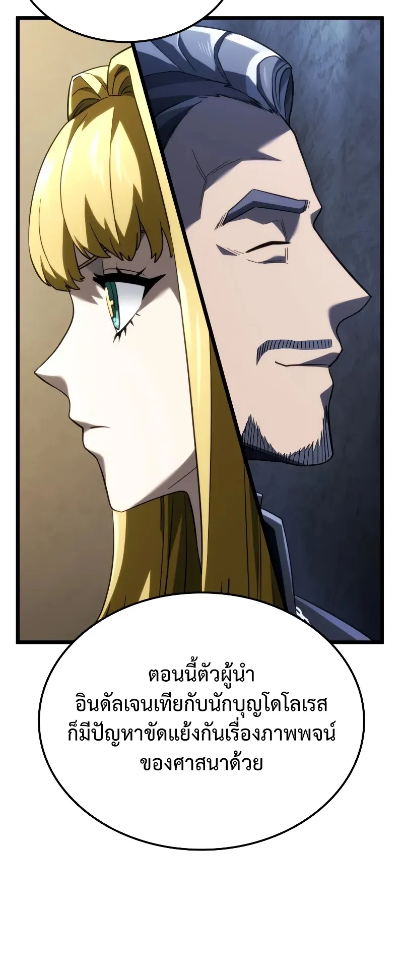 Revenge of the Iron-Blooded Sword Hound ตอนที่ 83 หน้า 11