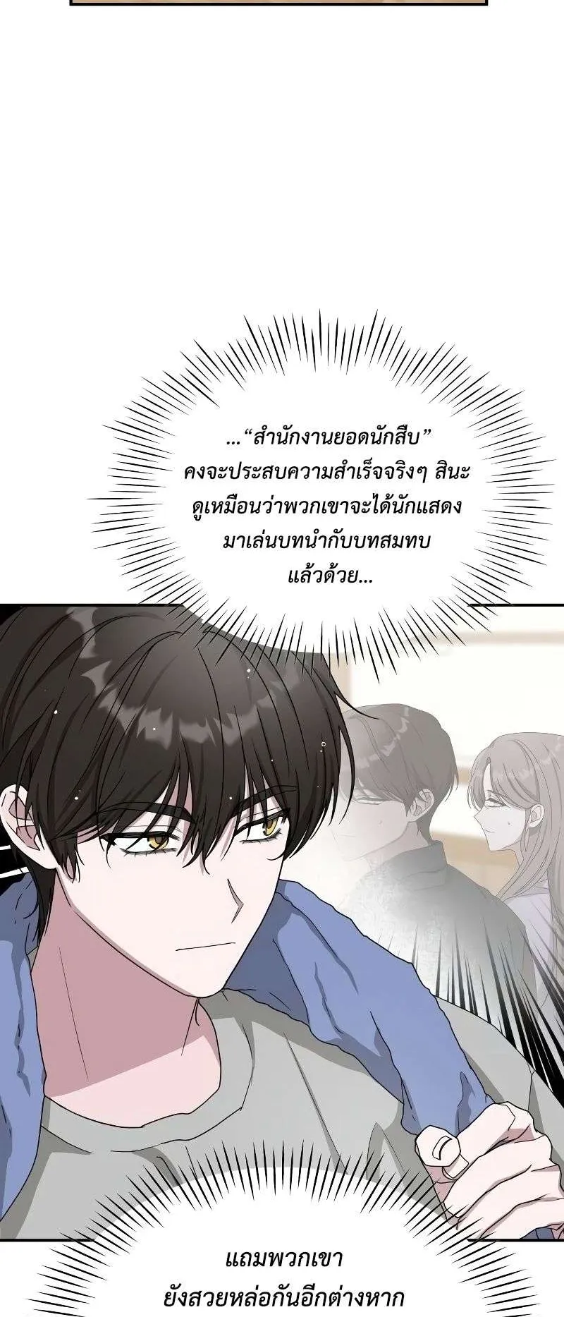 I Was Immediately Mistaken for a Monster Genius Actor ตอนที่ 8 หน้า 23
