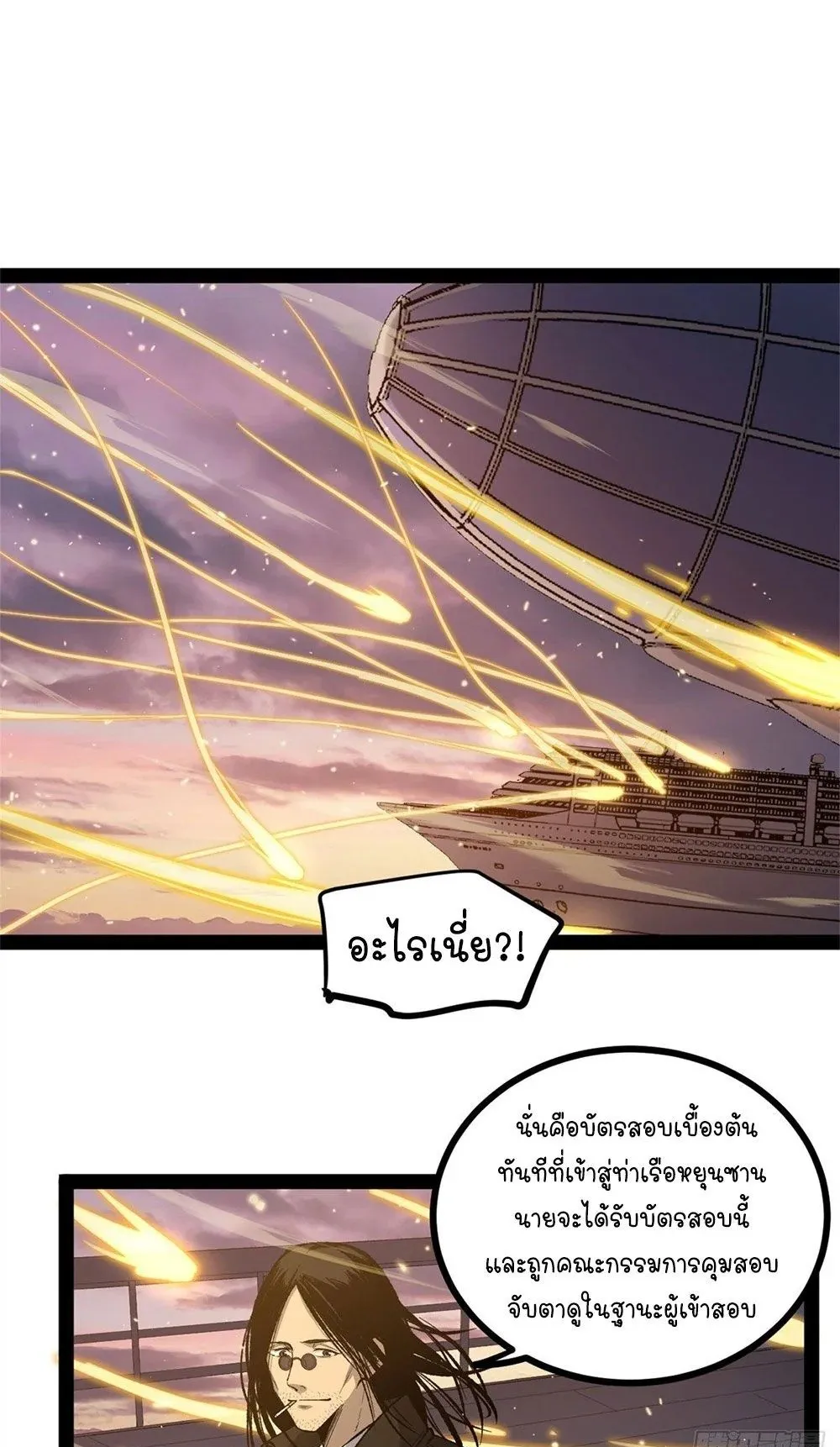 Gatekeeper of the Boundless Worlds ตอนที่ 58 หน้า 14